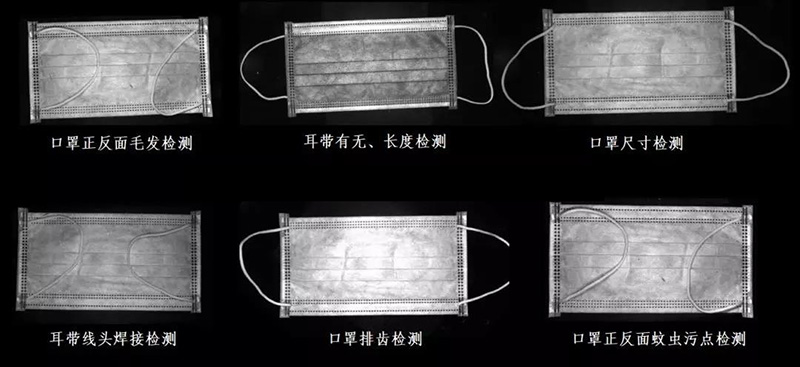醫(yī)用口罩視覺檢測(cè) 醫(yī)用口罩視覺檢測(cè)