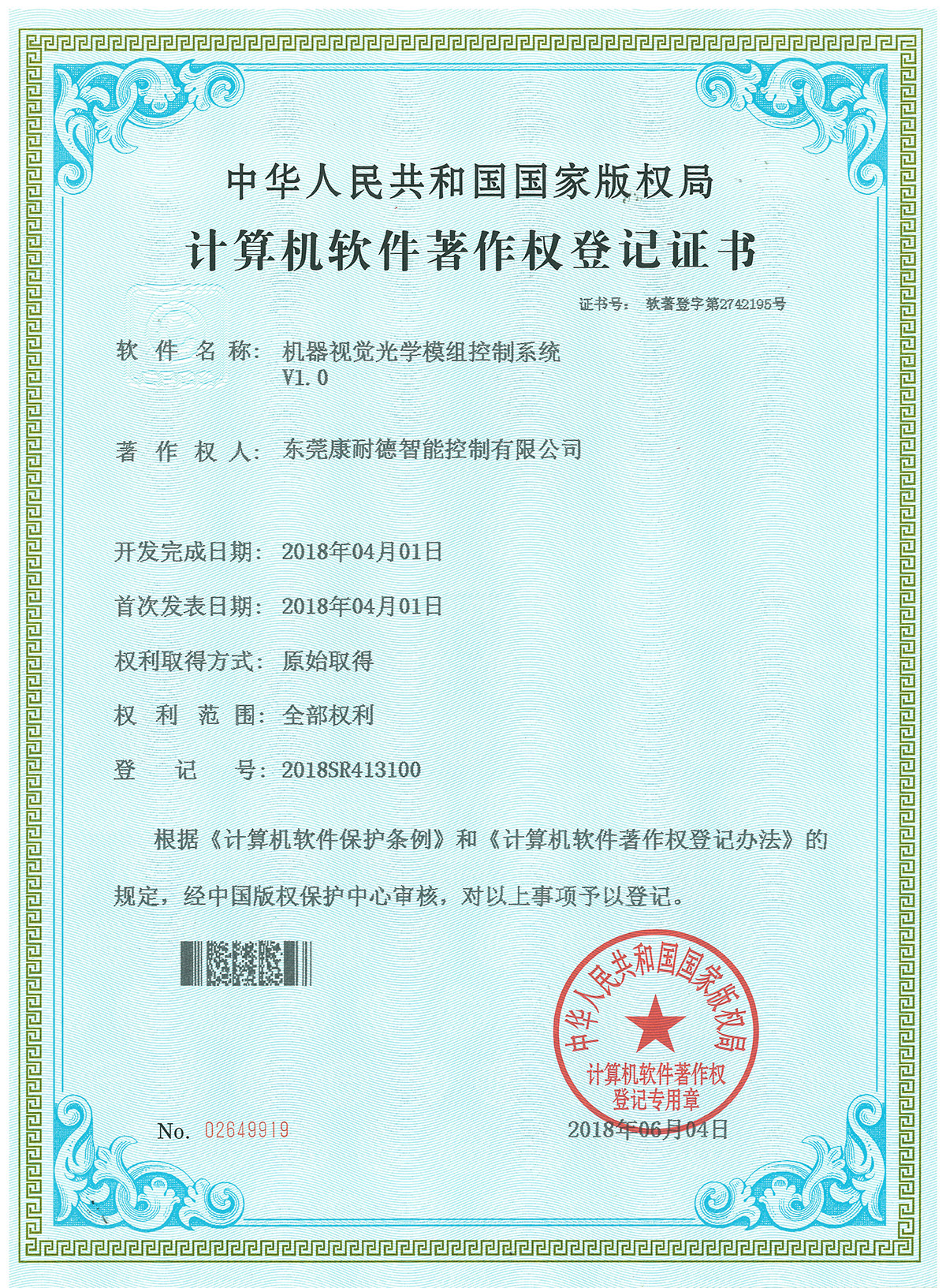 機(jī)器視覺光學(xué)模組控制系統(tǒng)