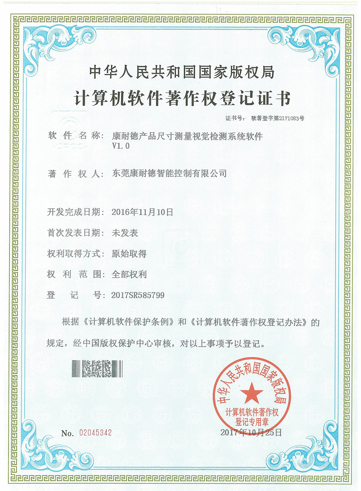 產(chǎn)品尺寸測(cè)量視覺檢測(cè)系統(tǒng)